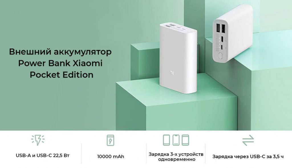Opisanie Vneshnij Akkumulyator Power Bank Xiaomi Pocket Edition 10000 Mah White Pb1022zm 1