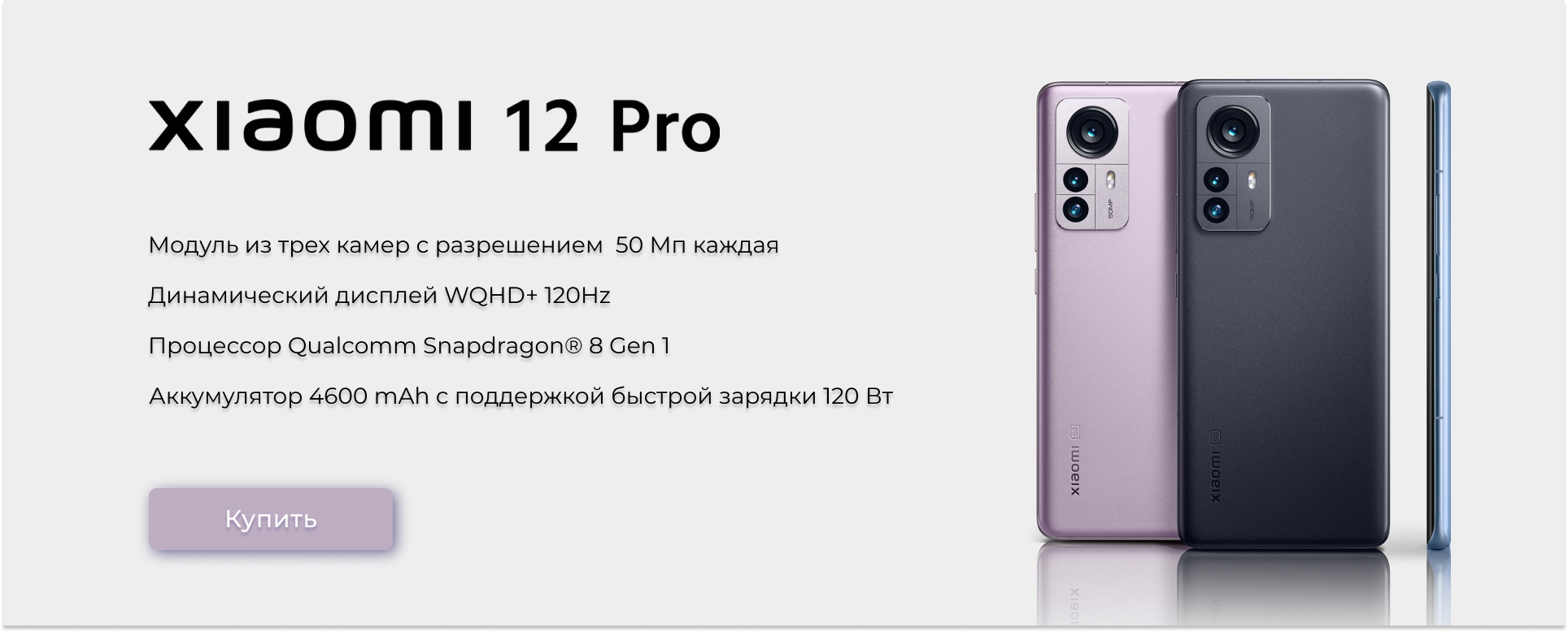 Xiaomi 12 Pro купить