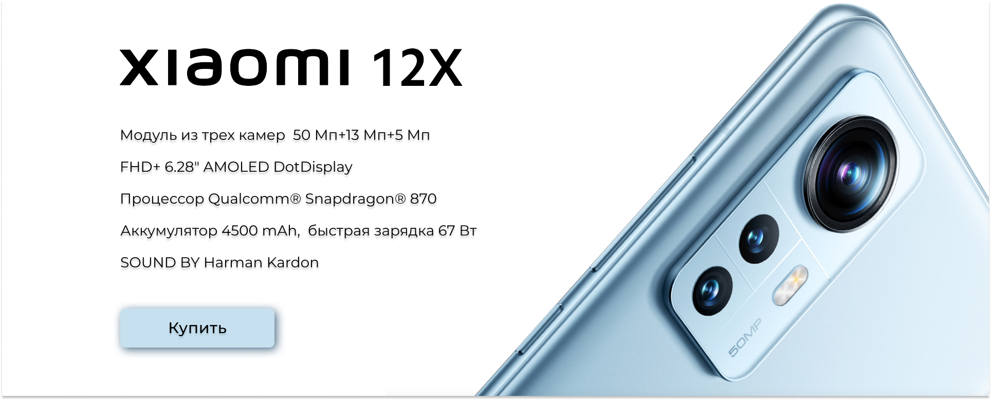Xiaomi 12X купить